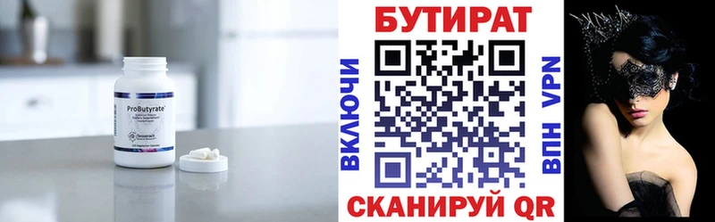 где купить наркотик  мега онион  Бутират 99%  Кинель 